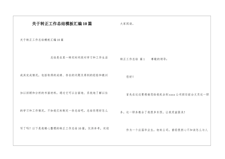 关于转正工作总结模板汇编10篇_第1页