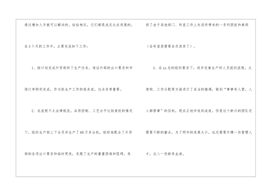 关于转正工作总结模板汇总8篇_第2页