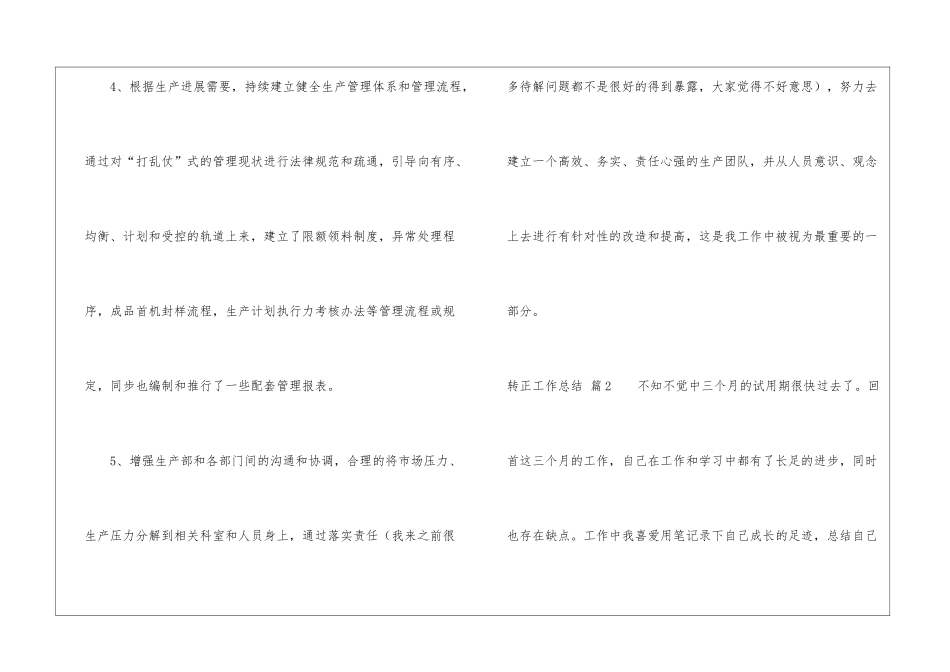 关于转正工作总结模板汇总8篇_第3页