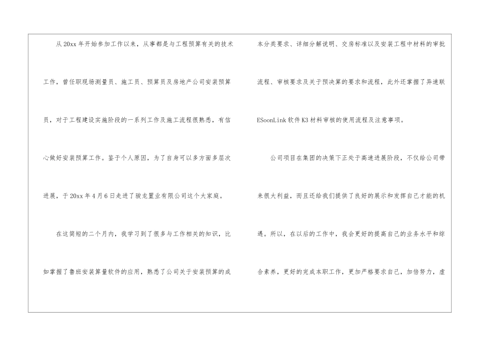 关于转正工作总结模板汇总7篇_第2页