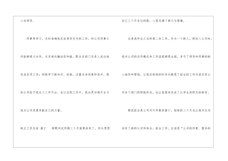 关于转正工作总结模板汇总7篇_第3页