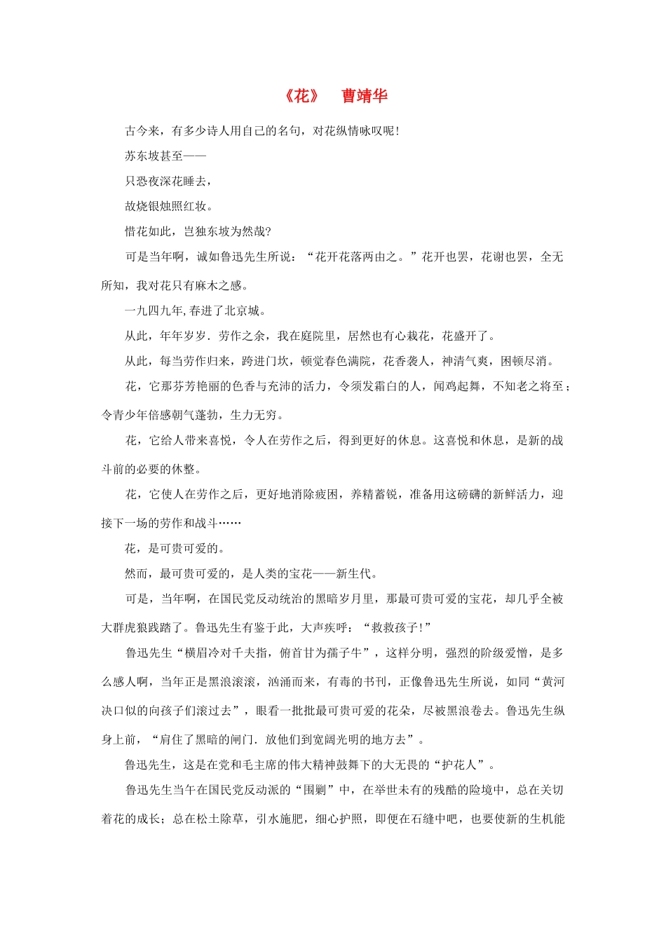 高中语文 课外阅读之近代名作精选《花》曹靖华素材_第1页