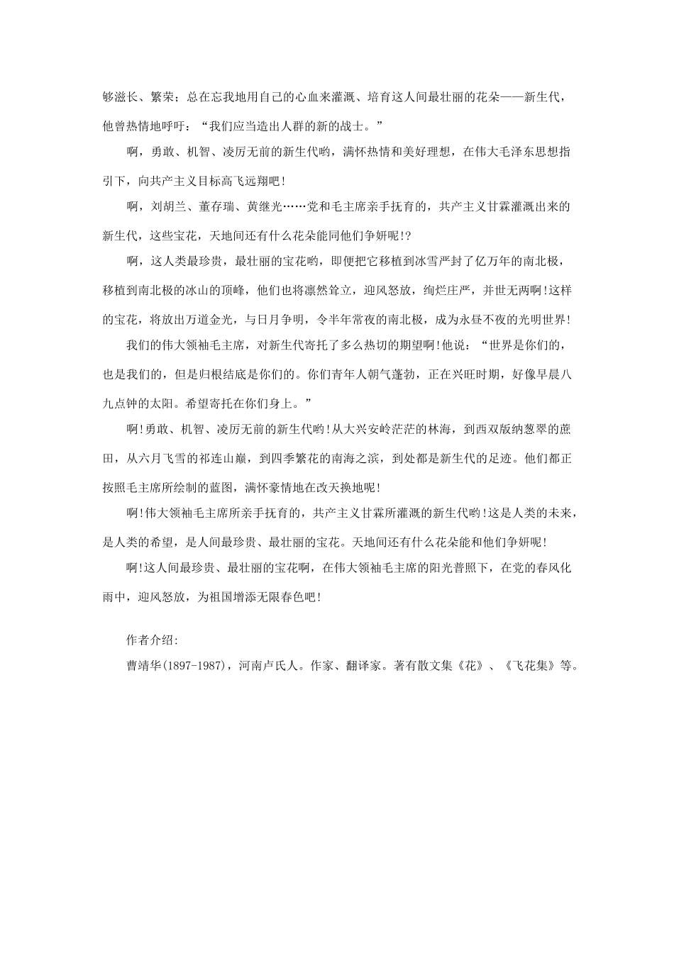 高中语文 课外阅读之近代名作精选《花》曹靖华素材_第2页