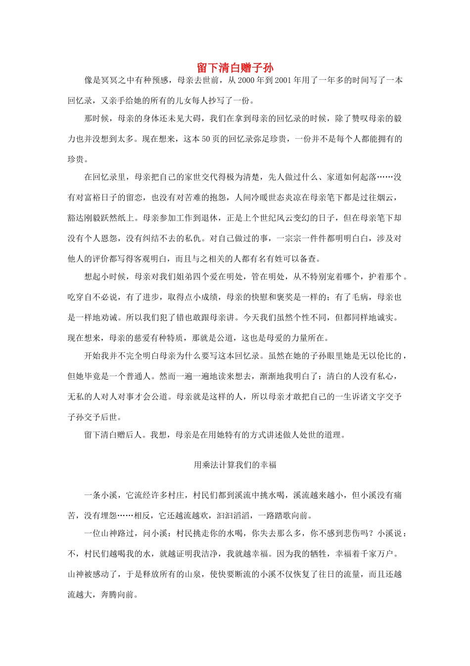 高中语文 阅读之做人与处世 留下清白赠子孙素材_第1页