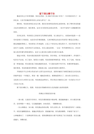 高中语文 阅读之做人与处世 留下清白赠子孙素材