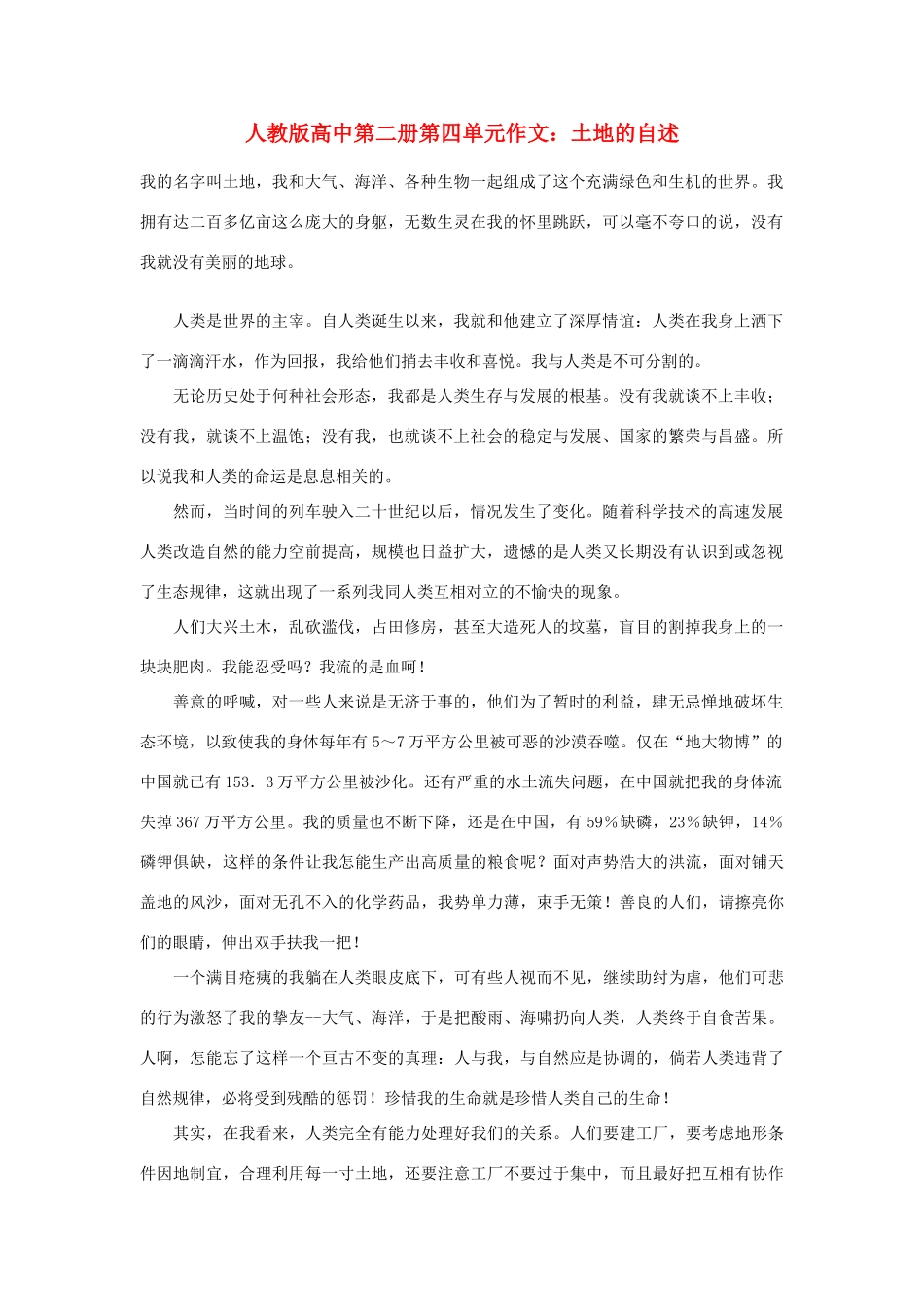 高中语文 第四单元 土地的自述作文素材 人教版第二册_第1页