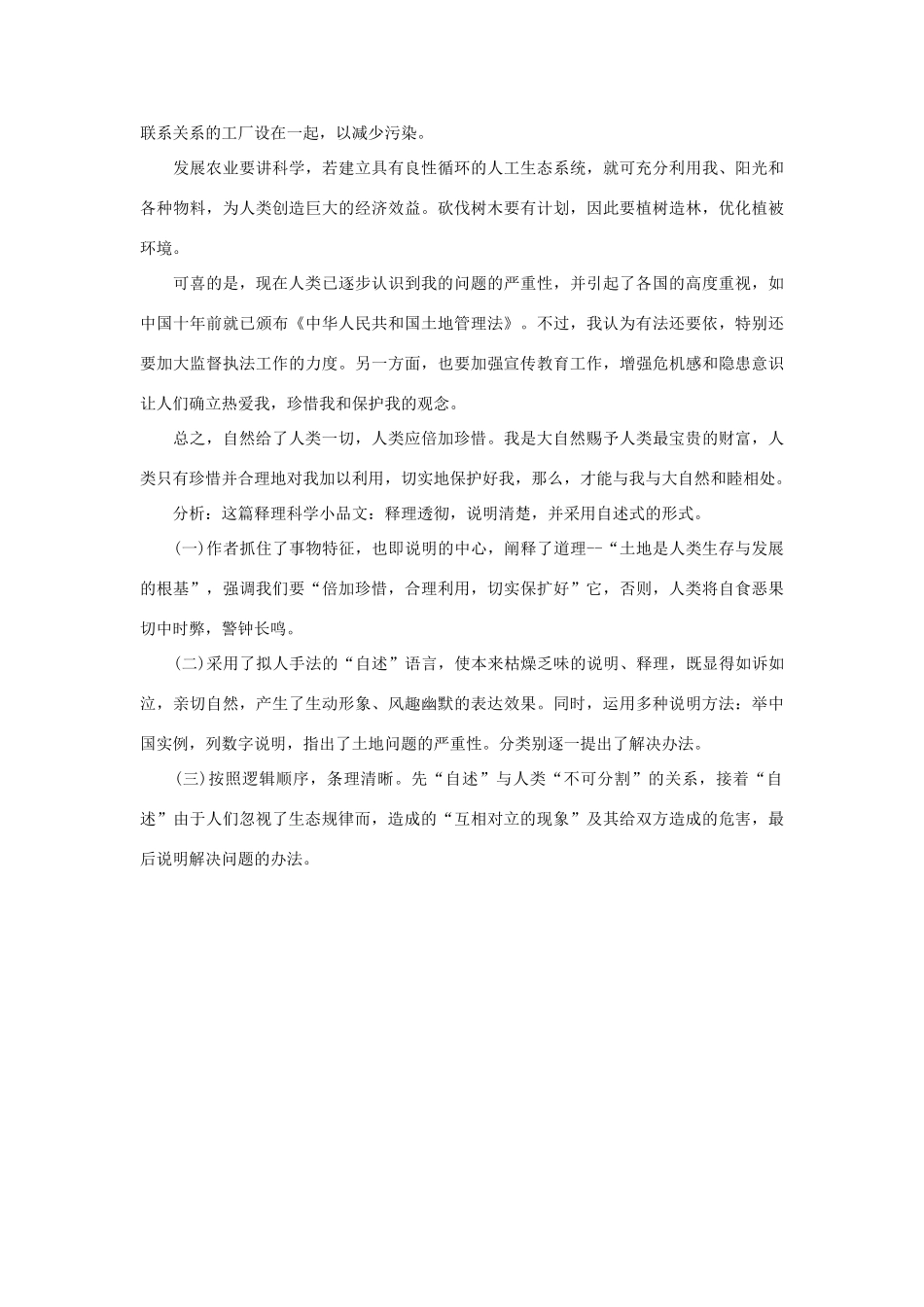 高中语文 第四单元 土地的自述作文素材 人教版第二册_第2页