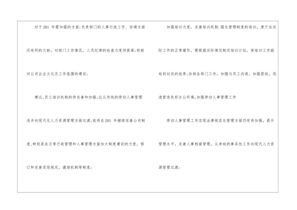 关于转正工作总结模板汇编8篇_第3页