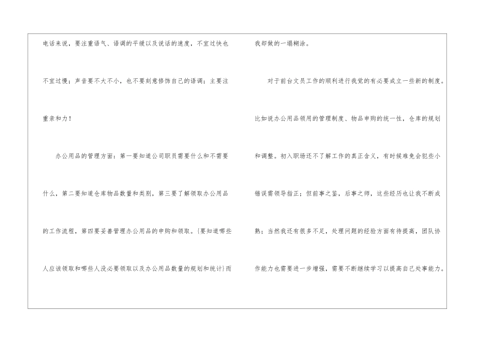 关于转正工作总结模板汇编九篇_第3页