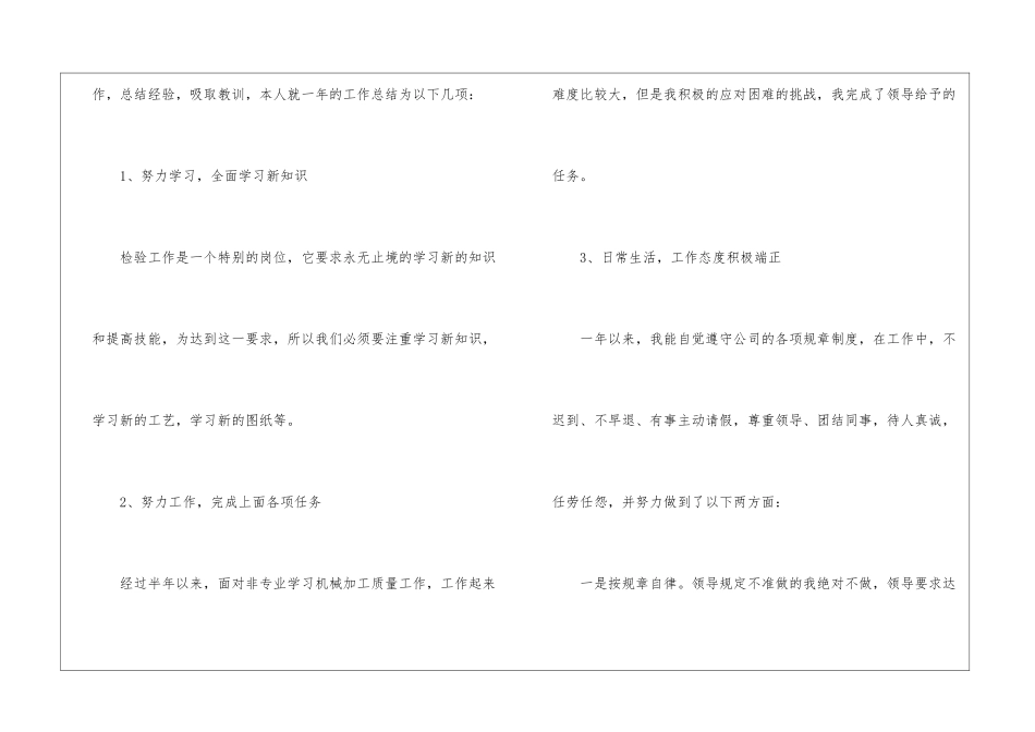 关于转正工作总结模板集锦6篇_第2页