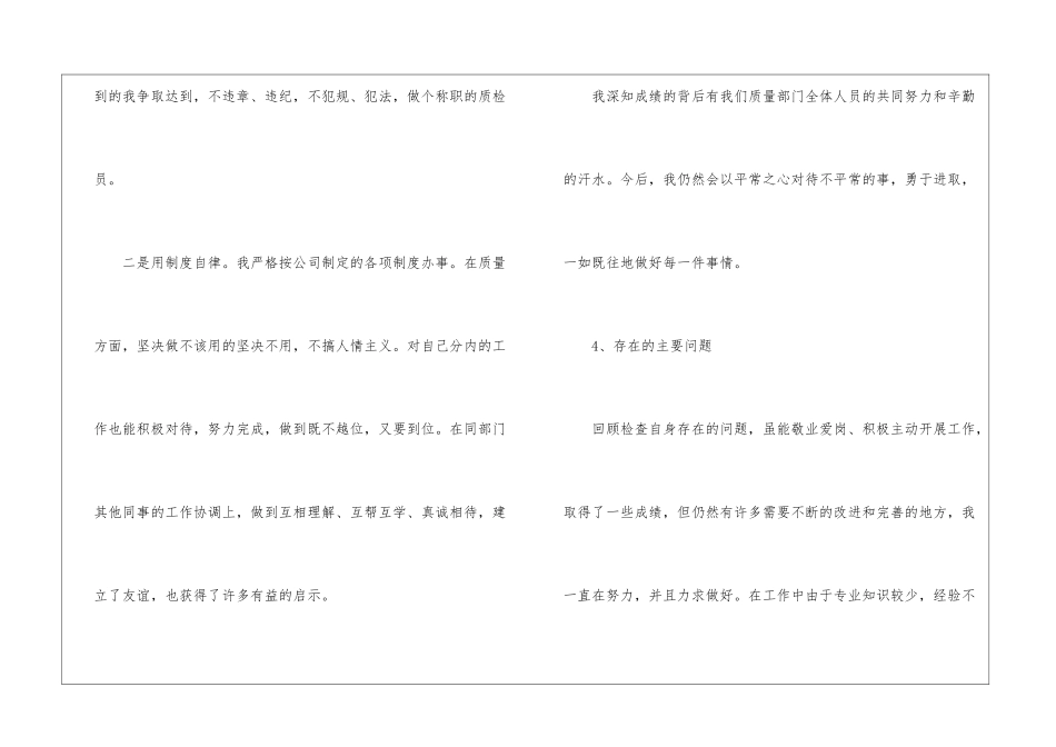关于转正工作总结模板集锦6篇_第3页