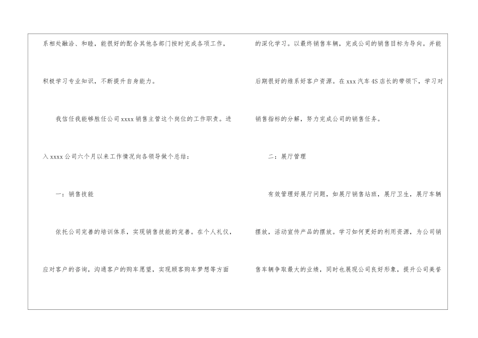 关于转正工作总结模板集合八篇_第2页