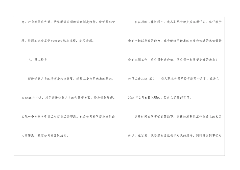 关于转正工作总结模板集合八篇_第3页