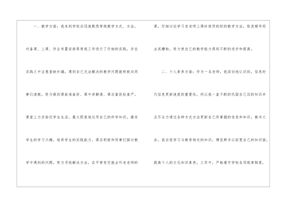关于转正工作总结模板集合五篇_第2页