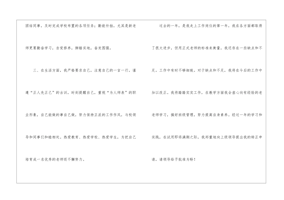 关于转正工作总结模板集合五篇_第3页