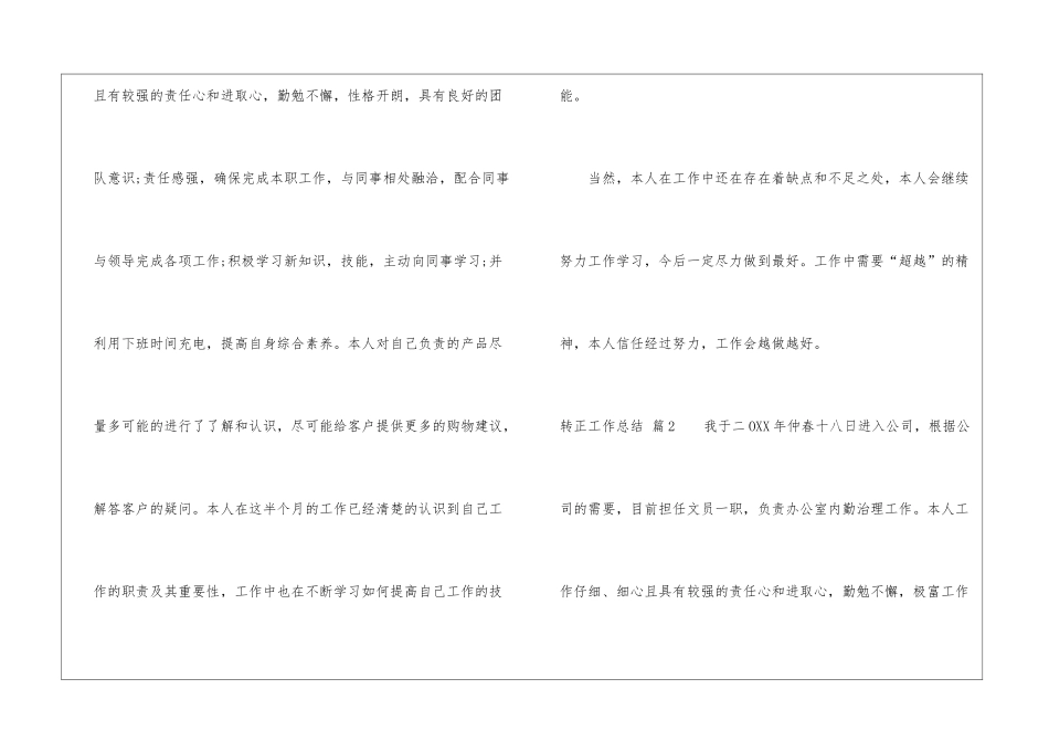关于转正工作总结汇总七篇_第2页