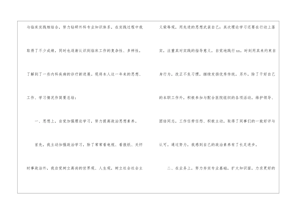 关于转正工作总结汇总六篇_第2页