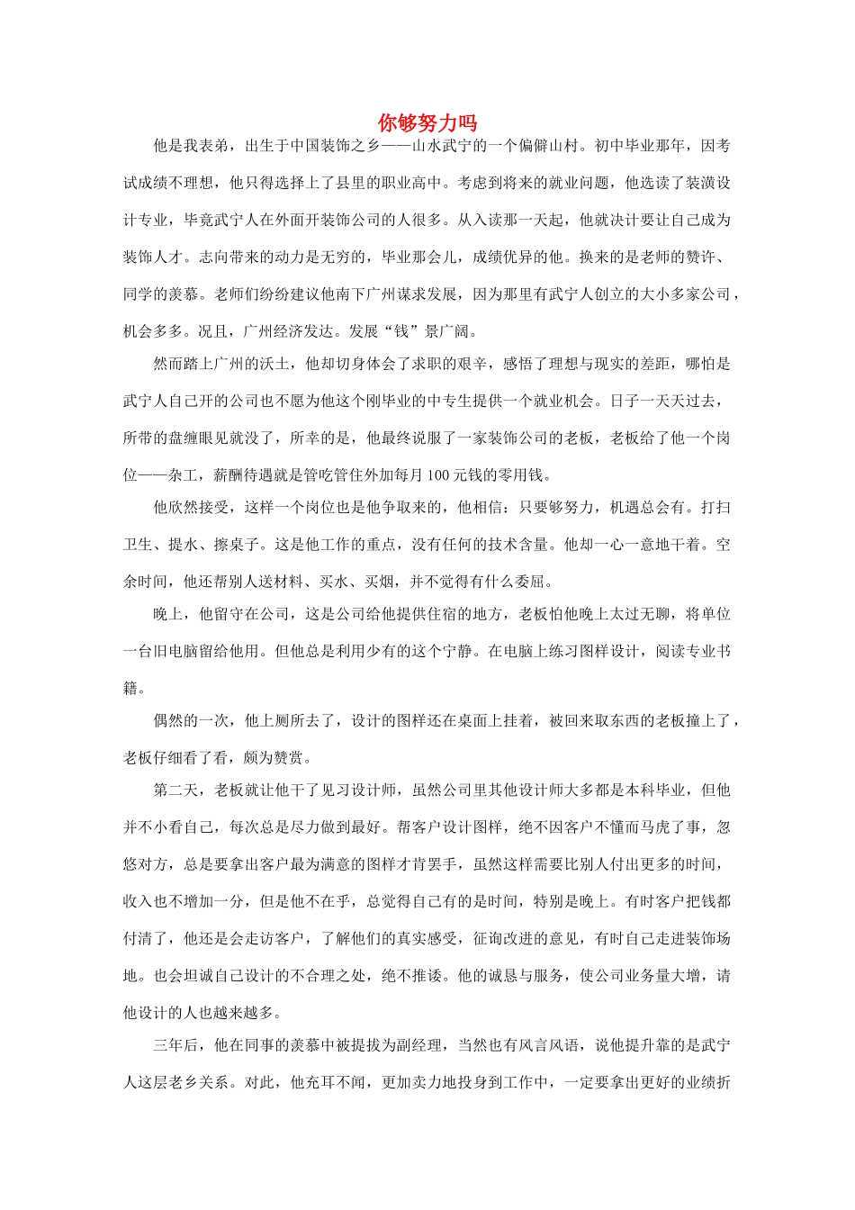 高中语文 阅读之做人与处世 你够努力吗 素材_第1页