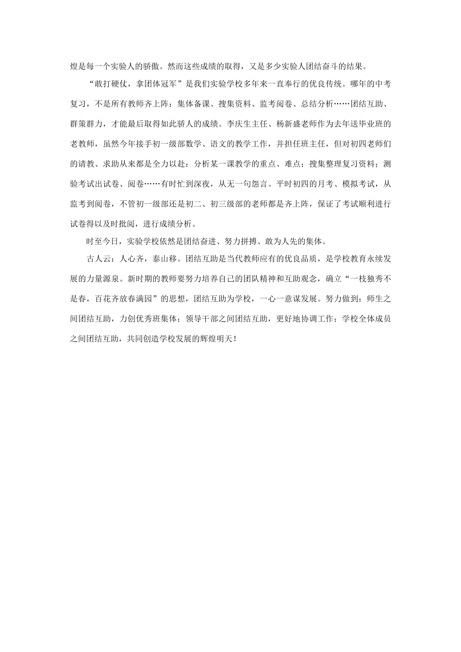 高中语文 第四单元 团结互助，同创辉煌作文素材 人教版第五册_第2页