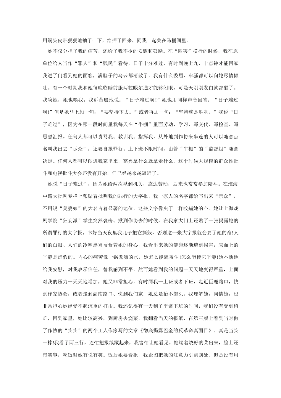 高中语文 课外阅读之近代名作精选《怀念萧珊》巴金素材_第2页