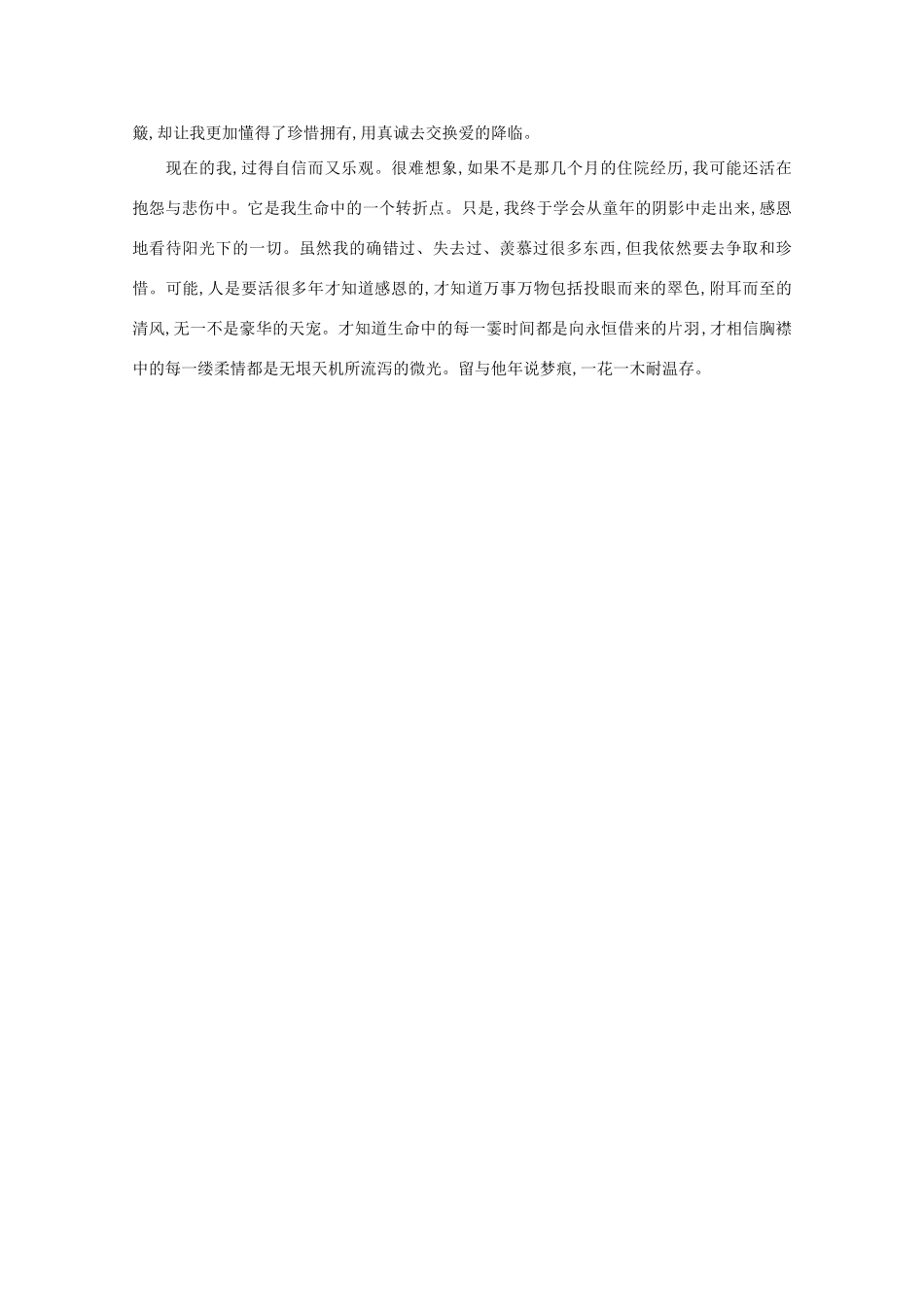 高中语文 阅读之做人与处世 留与他年话梦痕素材_第2页