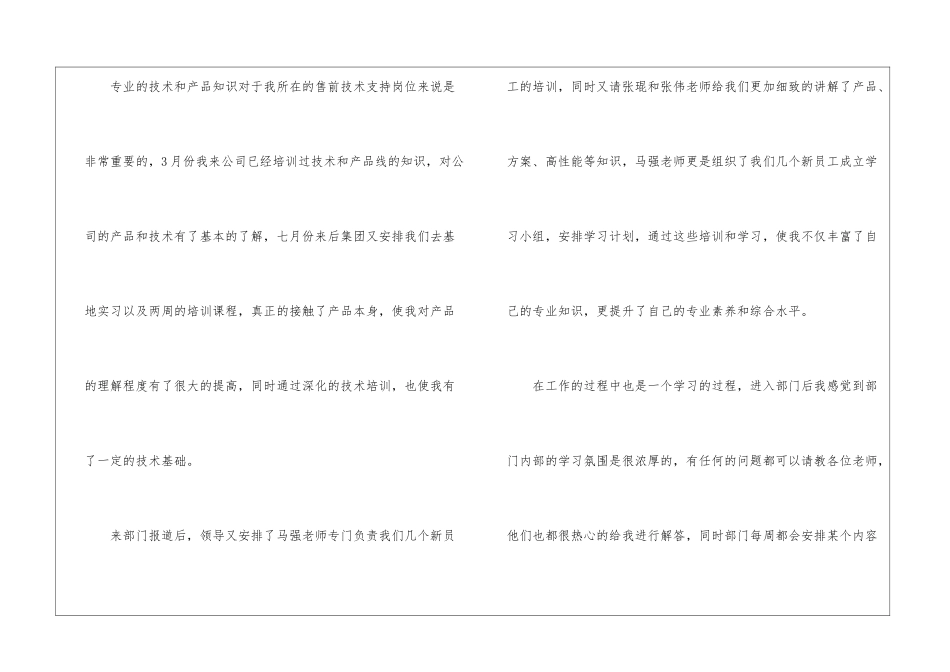 关于转正工作总结模板集锦7篇_第2页
