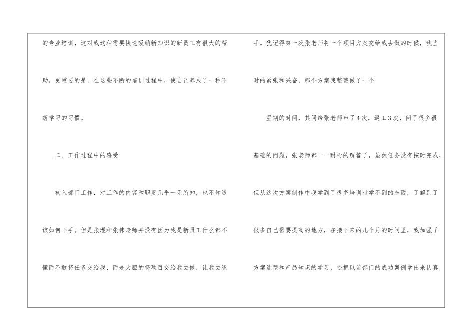 关于转正工作总结模板集锦7篇_第3页
