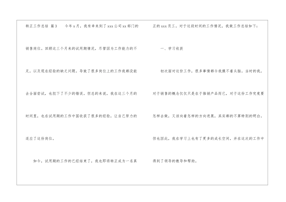 关于转正工作总结模板集锦七篇_第3页
