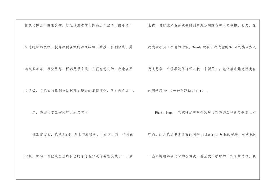 关于转正工作总结汇总十篇_第3页