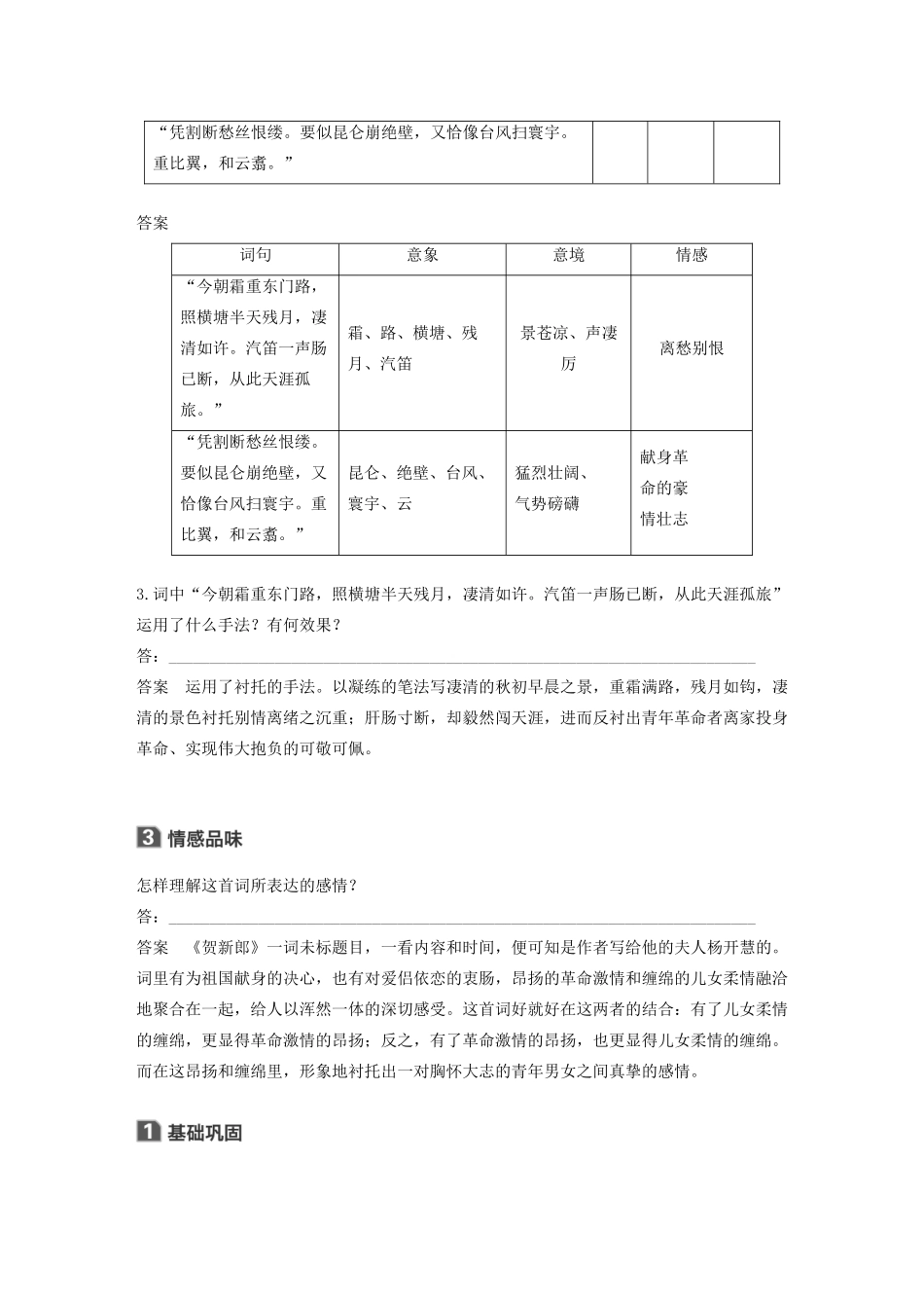 高中语文 诗歌部分 第二单元 贺新郎学案（含解析）新人教版选修《中国现代诗歌散文欣赏》-新人教版高中选修语文学案_第2页