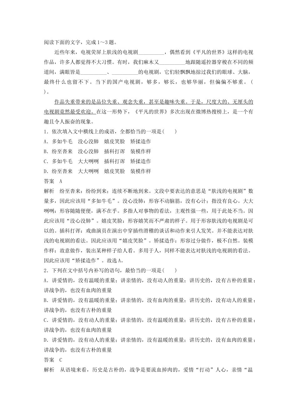 高中语文 诗歌部分 第二单元 贺新郎学案（含解析）新人教版选修《中国现代诗歌散文欣赏》-新人教版高中选修语文学案_第3页
