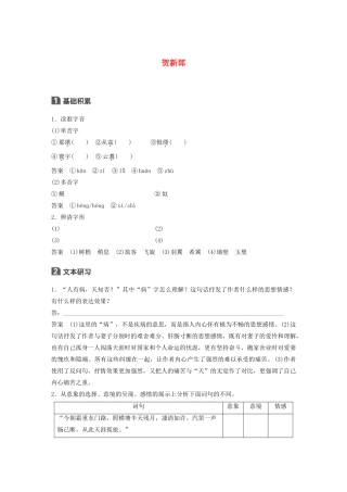 高中语文 诗歌部分 第二单元 贺新郎学案（含解析）新人教版选修《中国现代诗歌散文欣赏》-新人教版高中选修语文学案