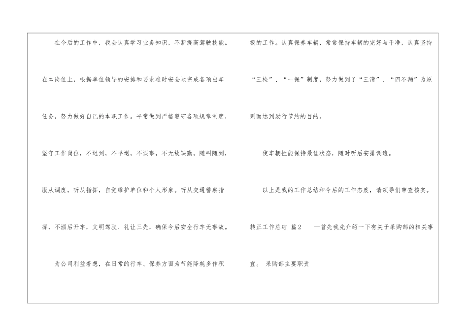 关于转正工作总结汇总8篇_第2页