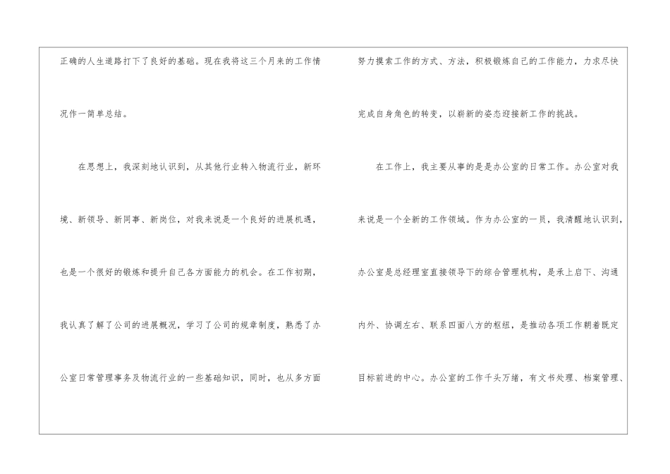 关于转正工作总结模板集锦五篇_第2页