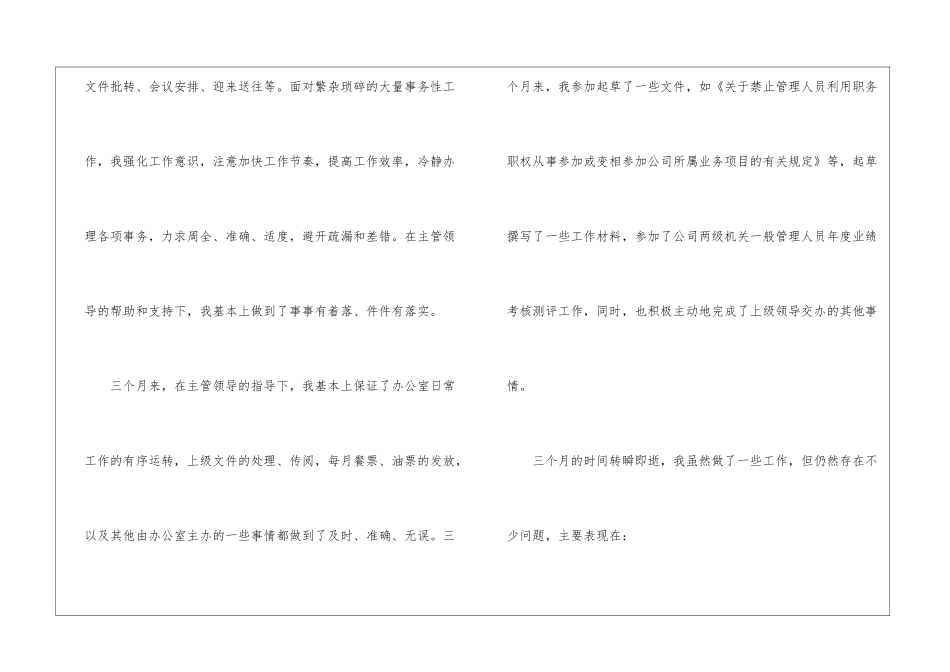 关于转正工作总结模板集锦五篇_第3页