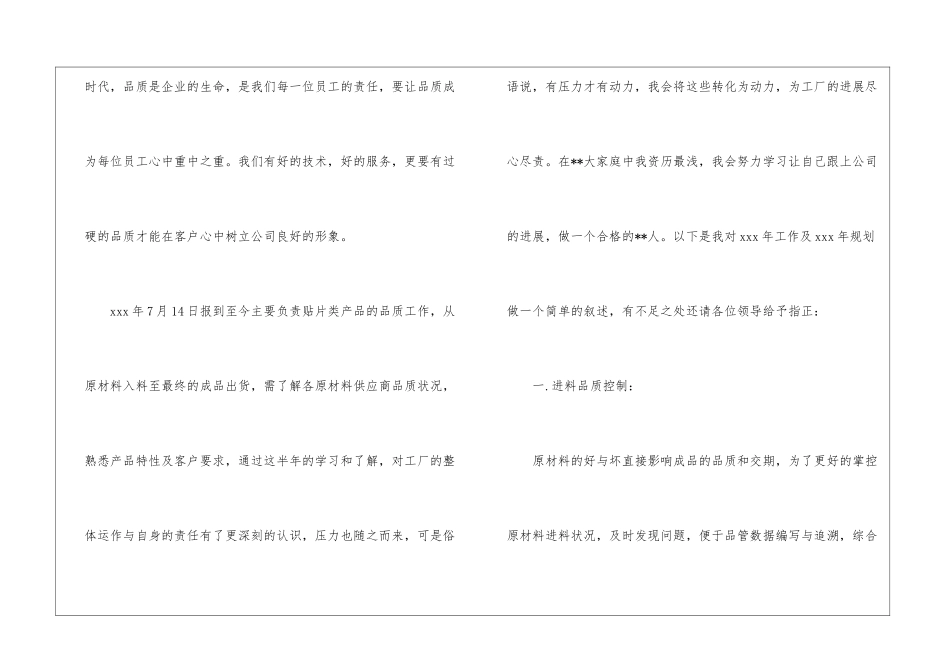 关于转正工作总结汇编7篇_第2页