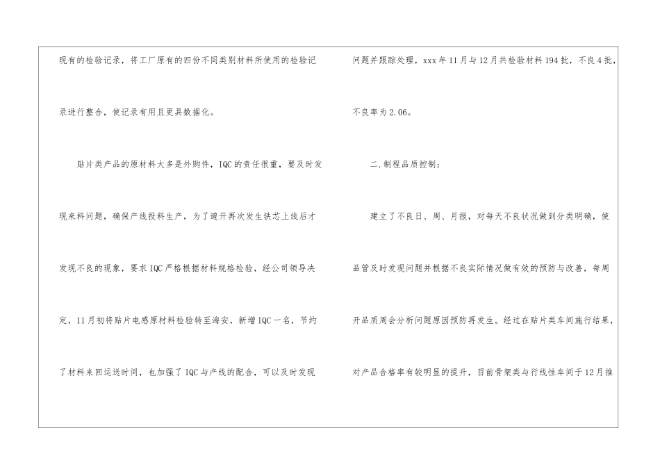 关于转正工作总结汇编7篇_第3页