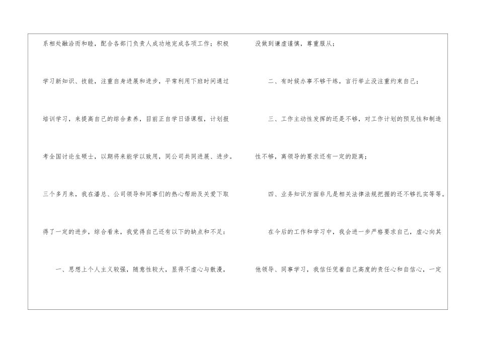 关于转正工作总结汇编五篇_第2页