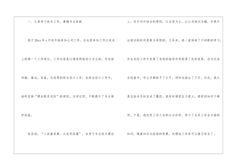 关于转正工作总结汇编5篇_第2页