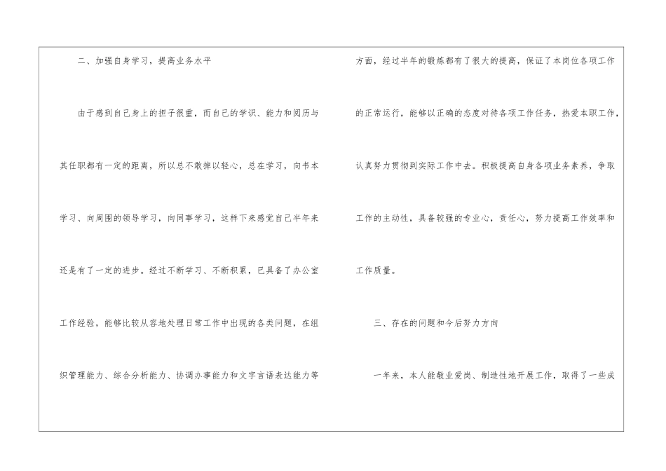 关于转正工作总结汇编5篇_第3页