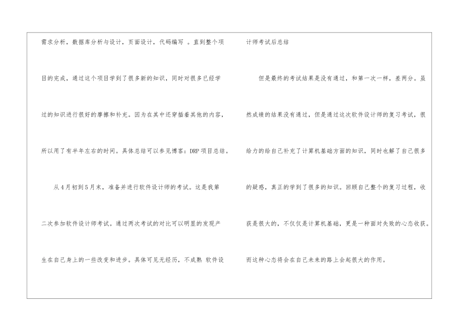 关于转正工作总结锦集八篇_第2页