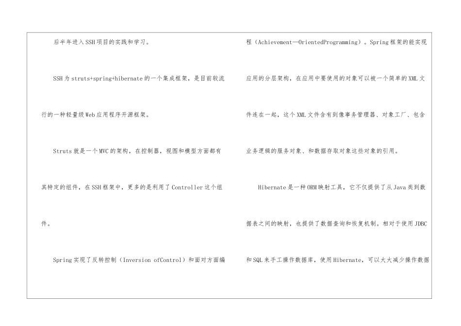 关于转正工作总结锦集八篇_第3页