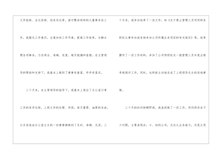 关于转正工作总结汇总四篇_第3页