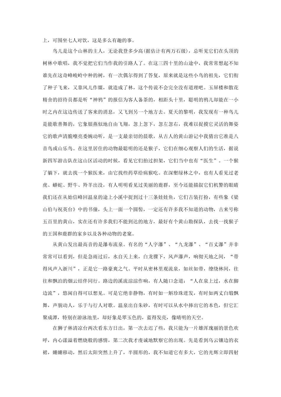 高中语文 课外阅读之近代名作精选《黄山小记》菡子素材_第2页