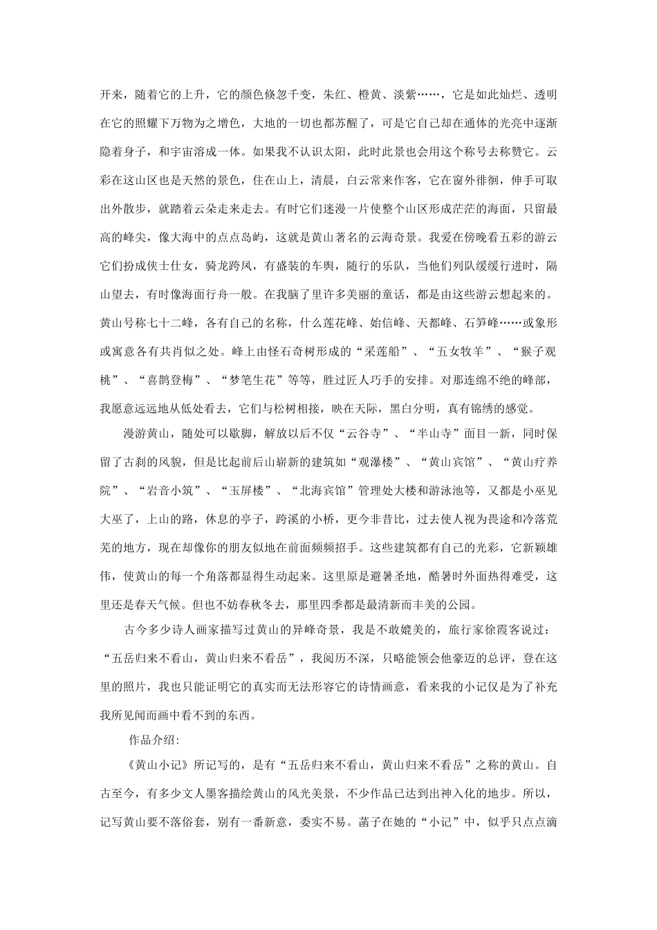 高中语文 课外阅读之近代名作精选《黄山小记》菡子素材_第3页