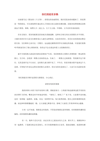 高中语文 阅读之做人与处世 你们到底有多熟素材