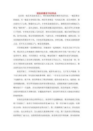 高中语文 阅读之做人与处世 流拍的蔡京书法珍品素材