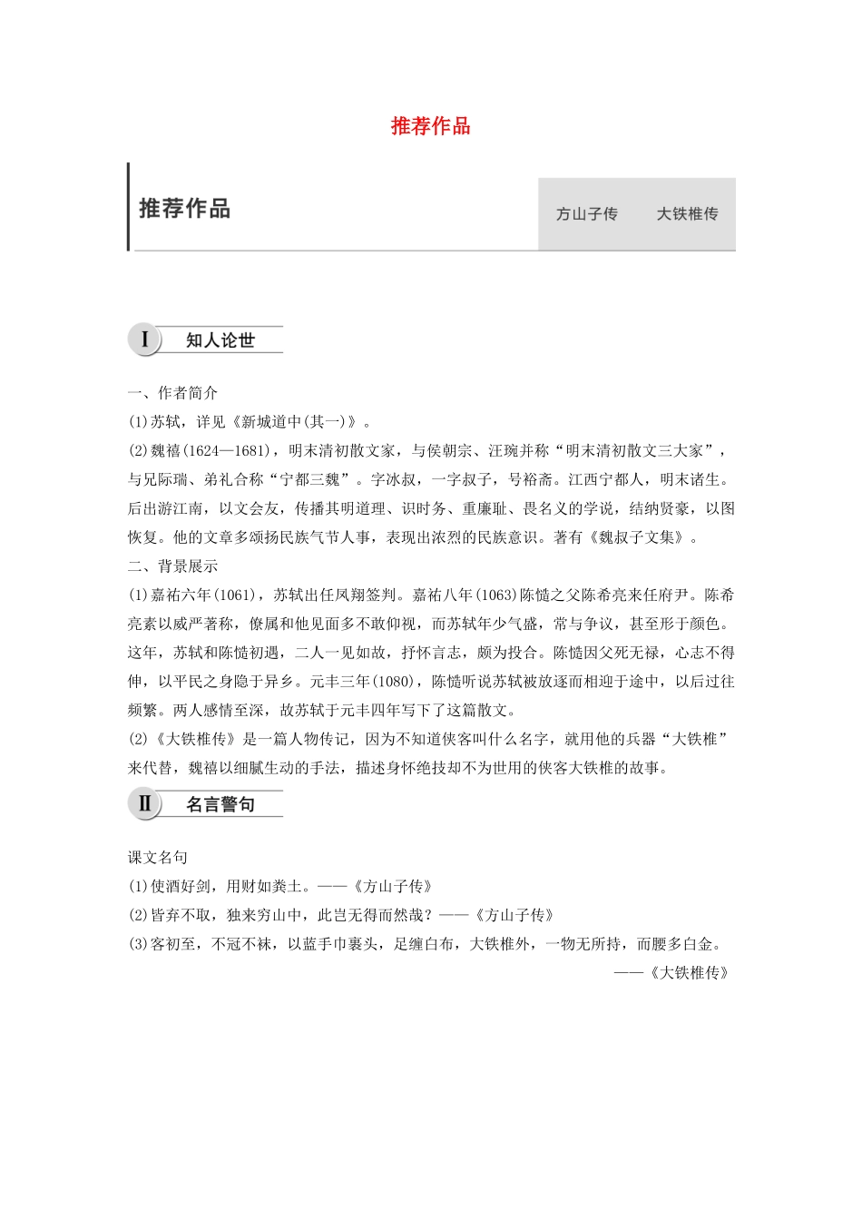 高中语文 第四单元 推荐作品学案 新人教版选修《中国古代诗歌散文欣赏》-新人教版高中《中国古代诗歌散文欣赏》语文学案_第1页