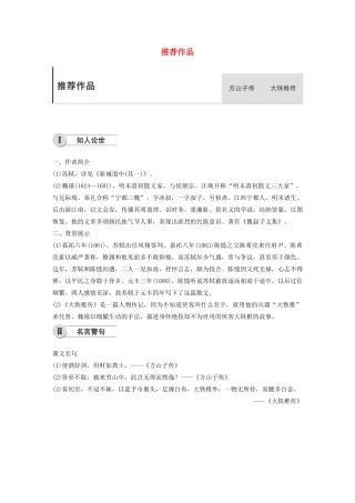高中语文 第四单元 推荐作品学案 新人教版选修《中国古代诗歌散文欣赏》-新人教版高中《中国古代诗歌散文欣赏》语文学案