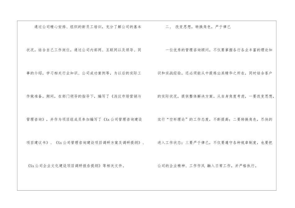 关于转正工作总结集合6篇_第2页